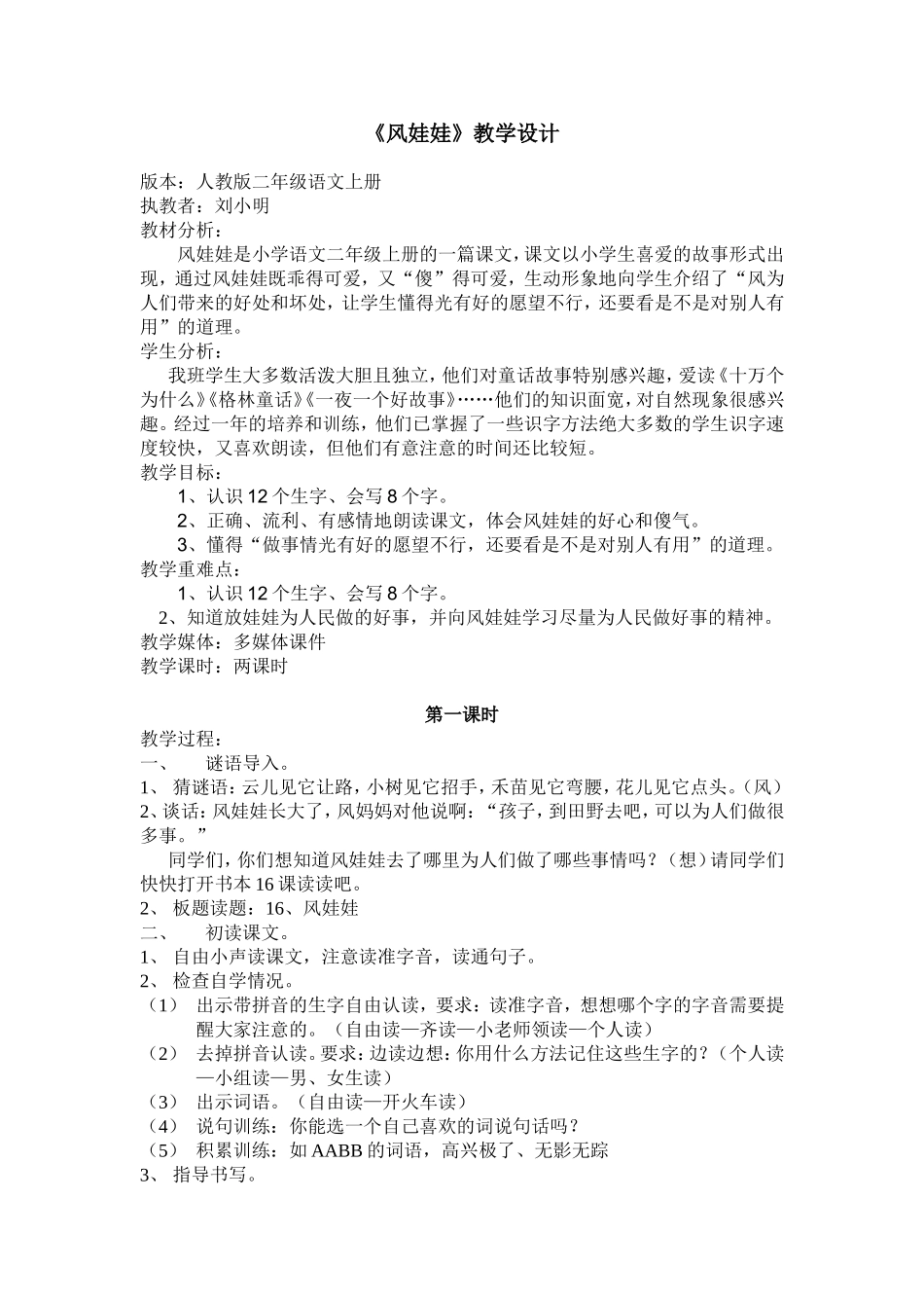 风娃娃教学设计_第1页