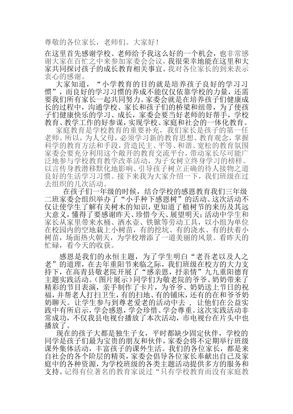 家委会发言稿_第1页