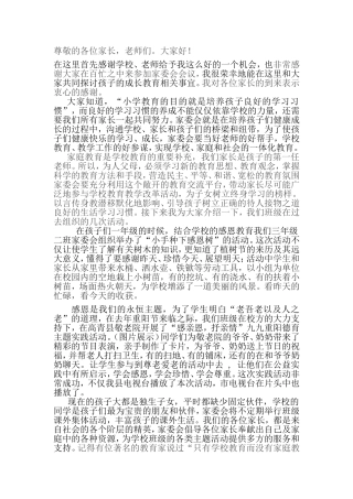 家委会发言稿