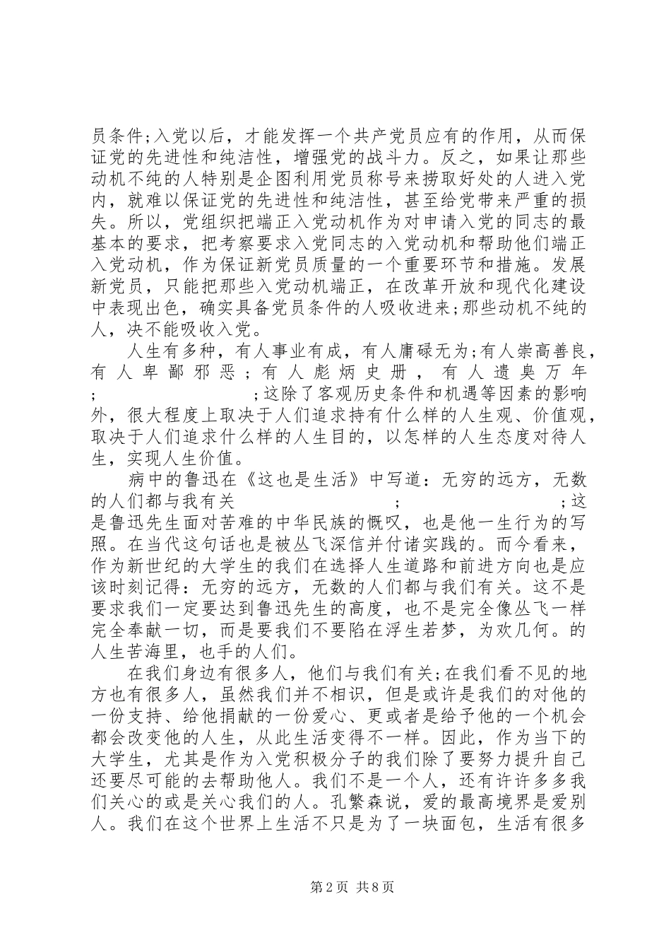 20XX年党校学习心得体会范文 (2)_第2页