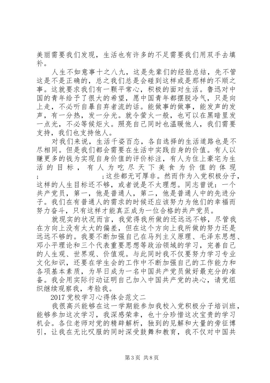 20XX年党校学习心得体会范文 (2)_第3页