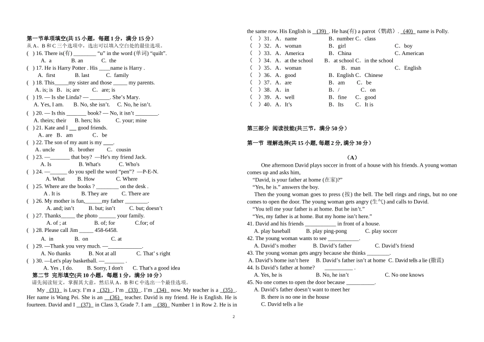 常英2014年下学期7年级期中试卷兼容版_第2页