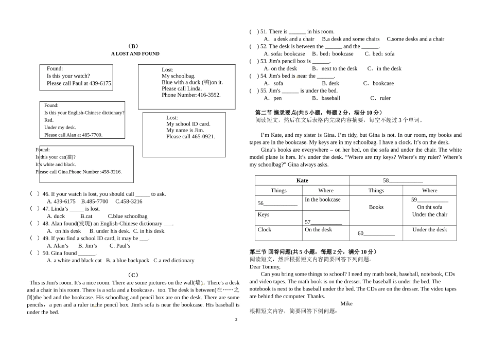 常英2014年下学期7年级期中试卷兼容版_第3页