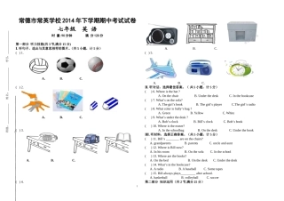常英2014年下学期7年级期中试卷兼容版
