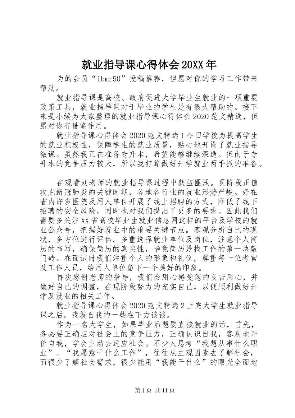 就业指导课心得体会20XX年_第1页