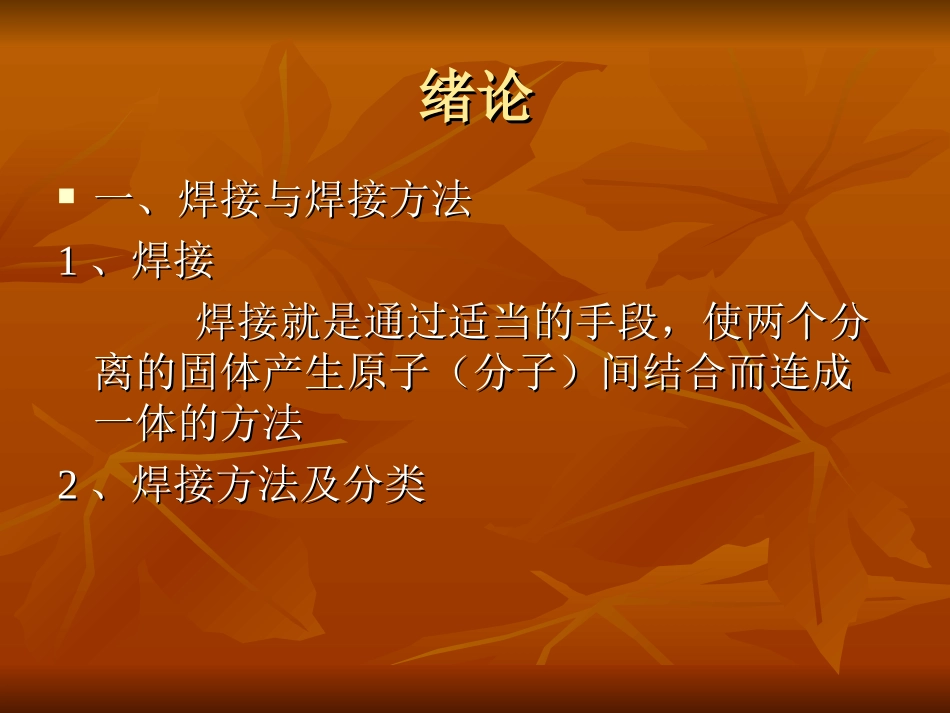 手工电弧焊与CO2气体保护焊_第2页