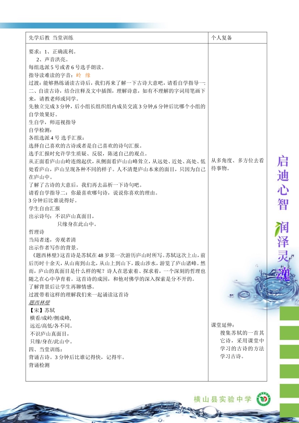 四年级上语文5、《古诗两首》第一课时高平_第2页