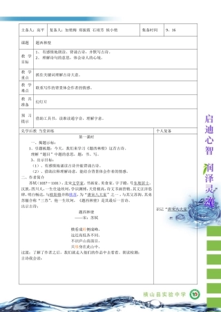 四年级上语文5、《古诗两首》第一课时高平