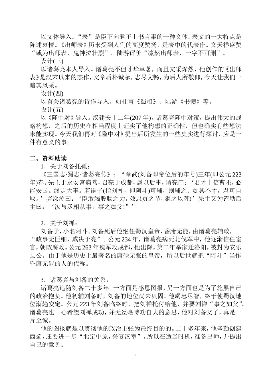 《出师表》教学设计第一课时_第2页