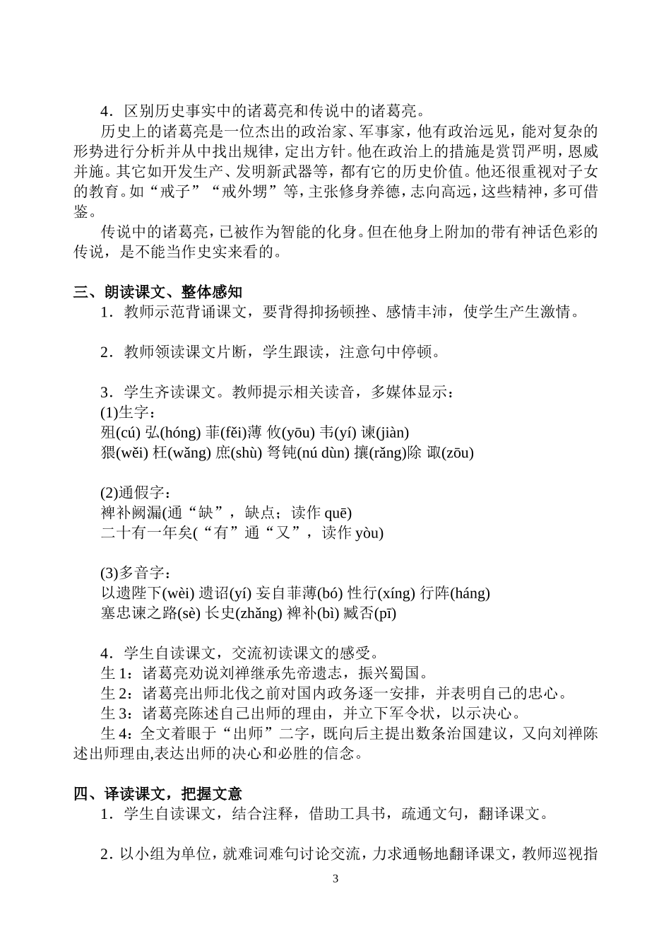 《出师表》教学设计第一课时_第3页