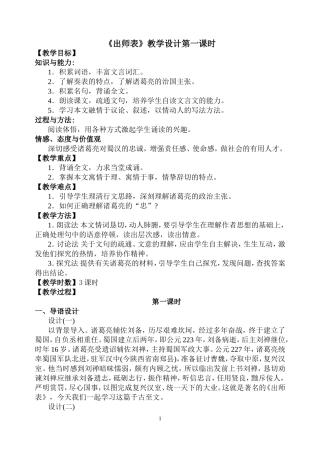 《出师表》教学设计第一课时