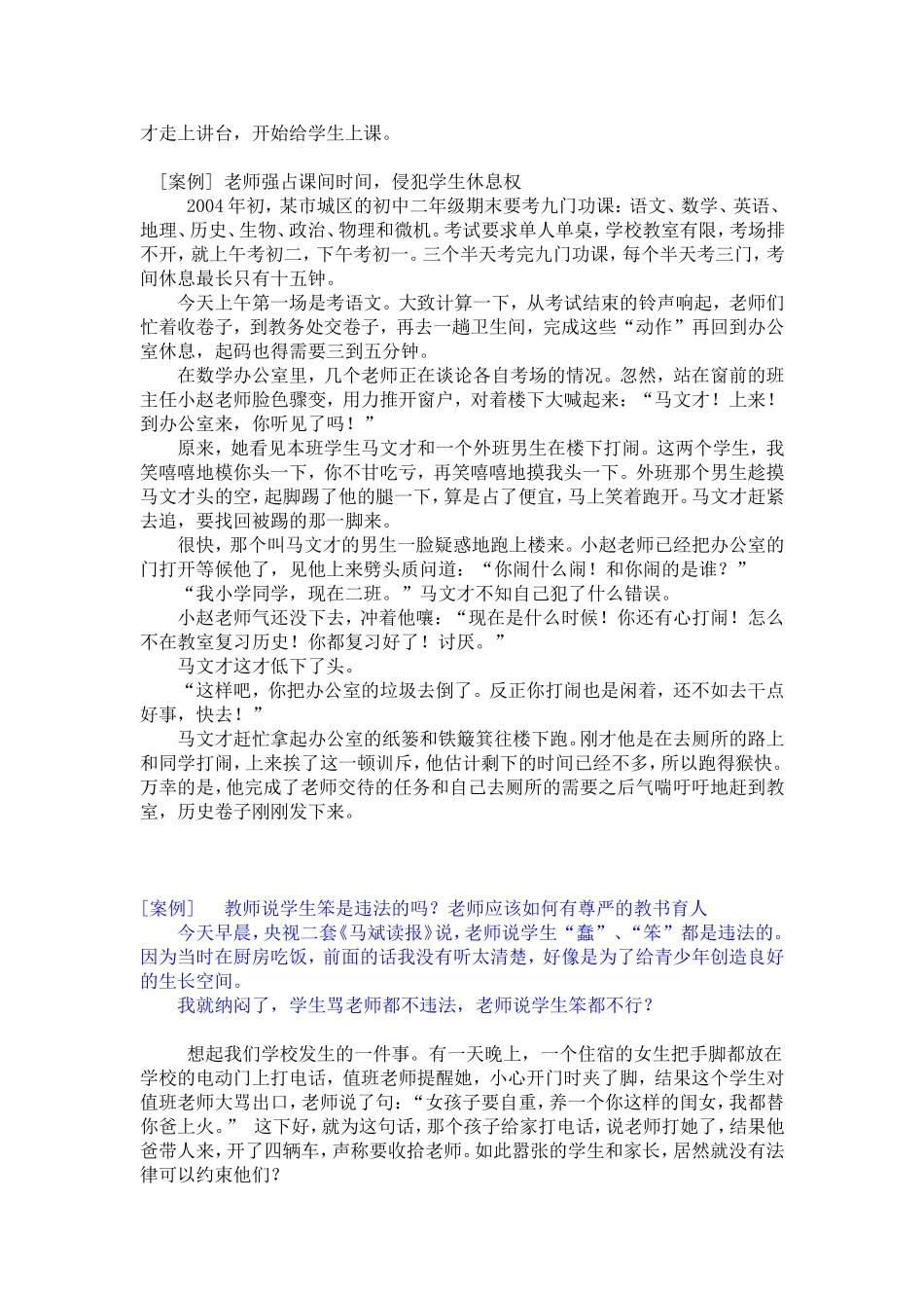 当发现学生选举舞弊时_第3页