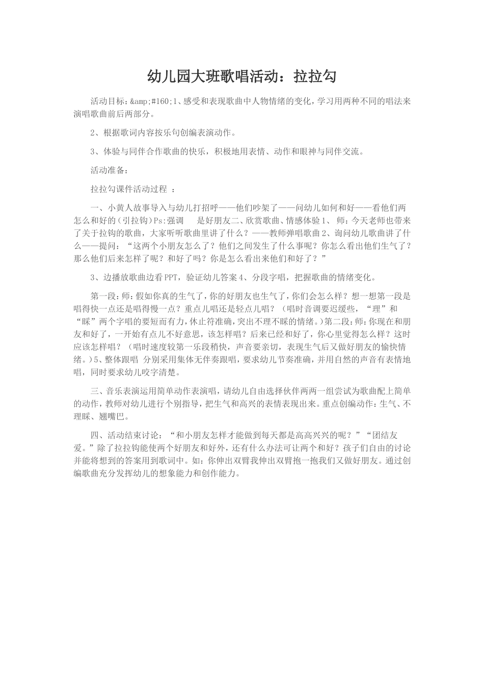 幼儿园大班歌唱活动_第1页