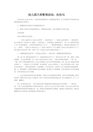 幼儿园大班歌唱活动