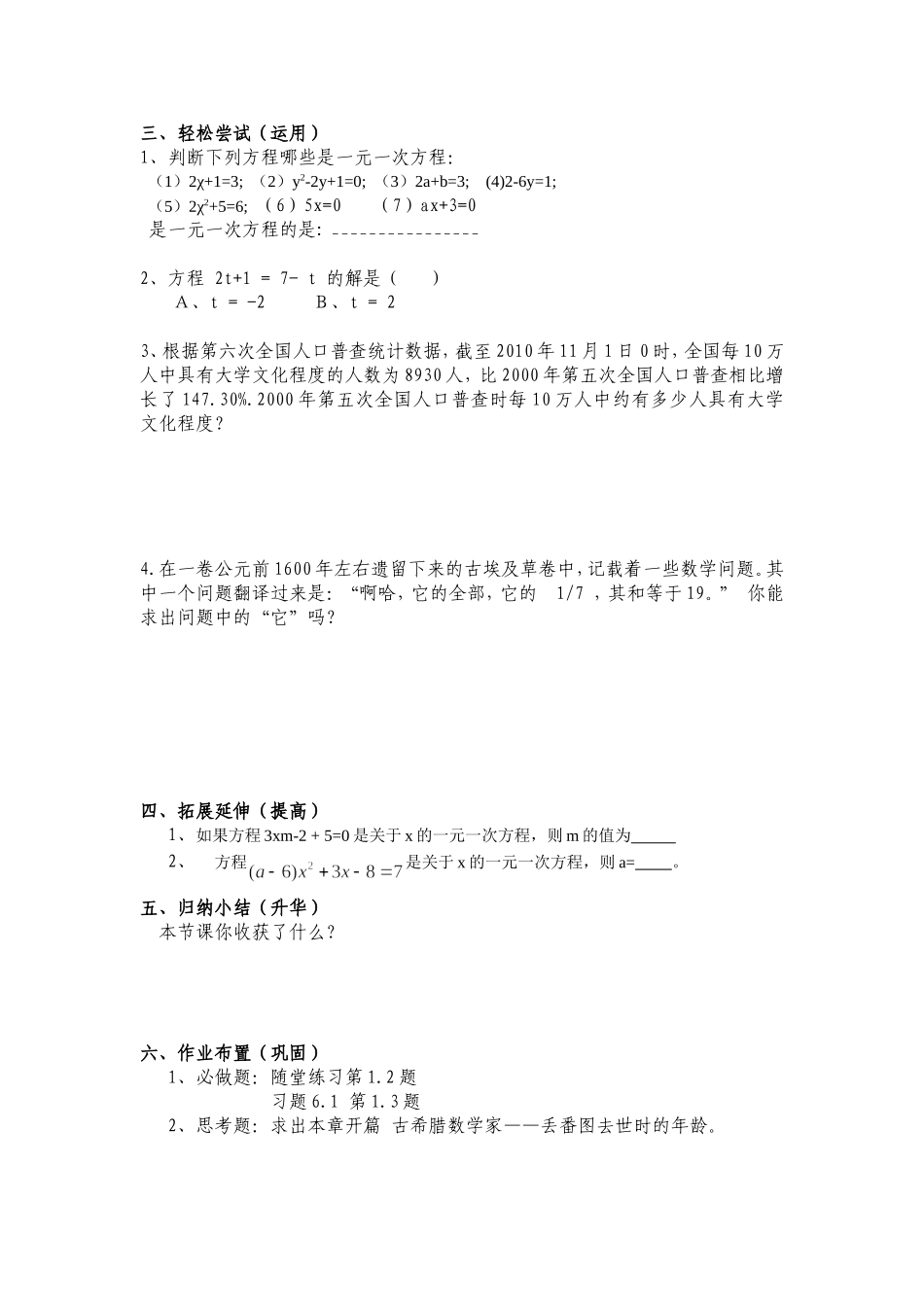 一元一次方程导学案_第2页