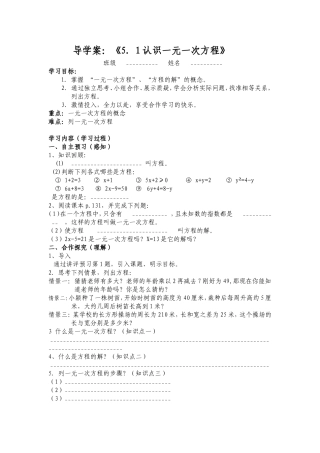 一元一次方程导学案