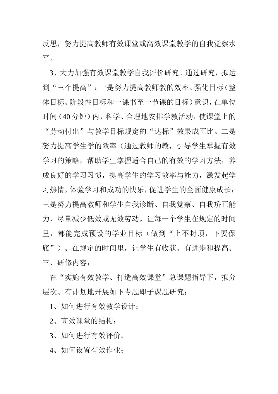 小学语文学科研修活动方案_第2页