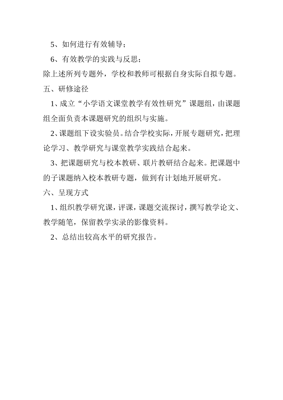 小学语文学科研修活动方案_第3页