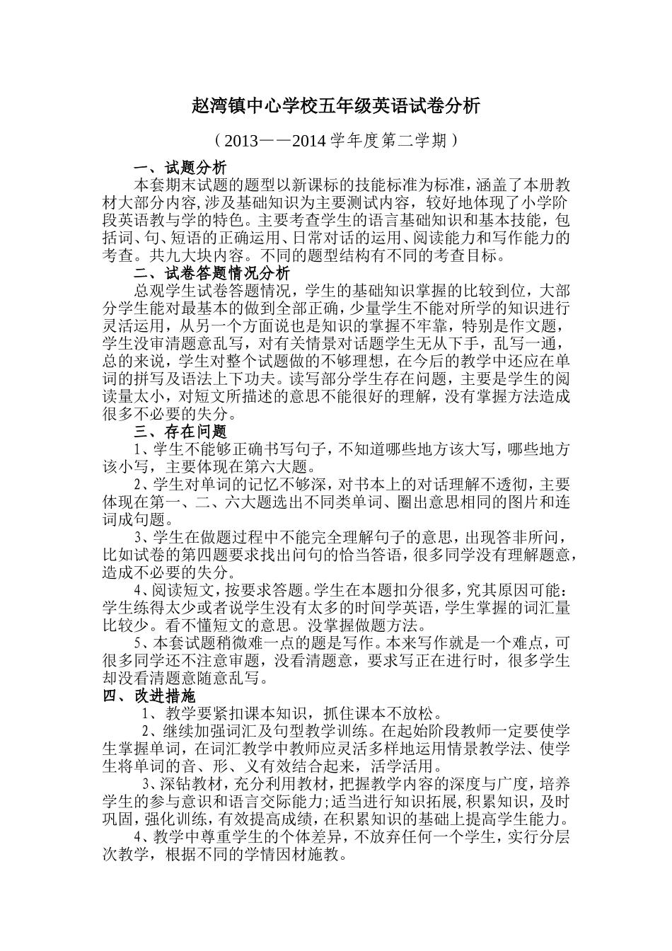 五下英语分析_第1页