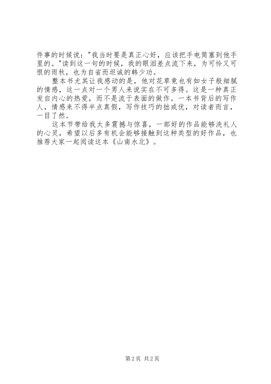 读《山南水北》有感_第2页