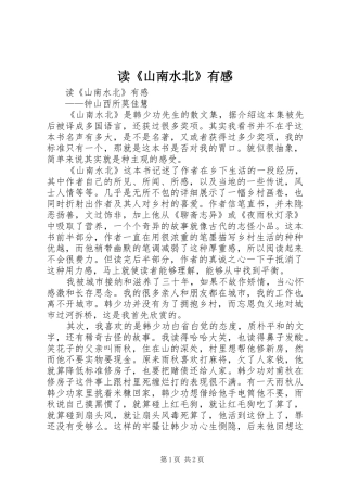 读《山南水北》有感