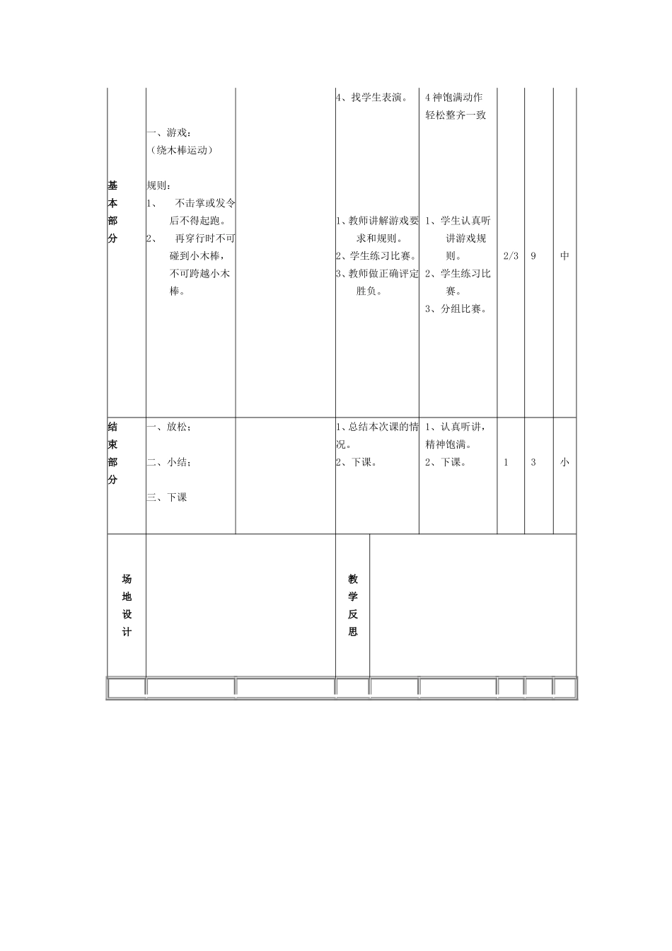 二年级体育课教案_第2页