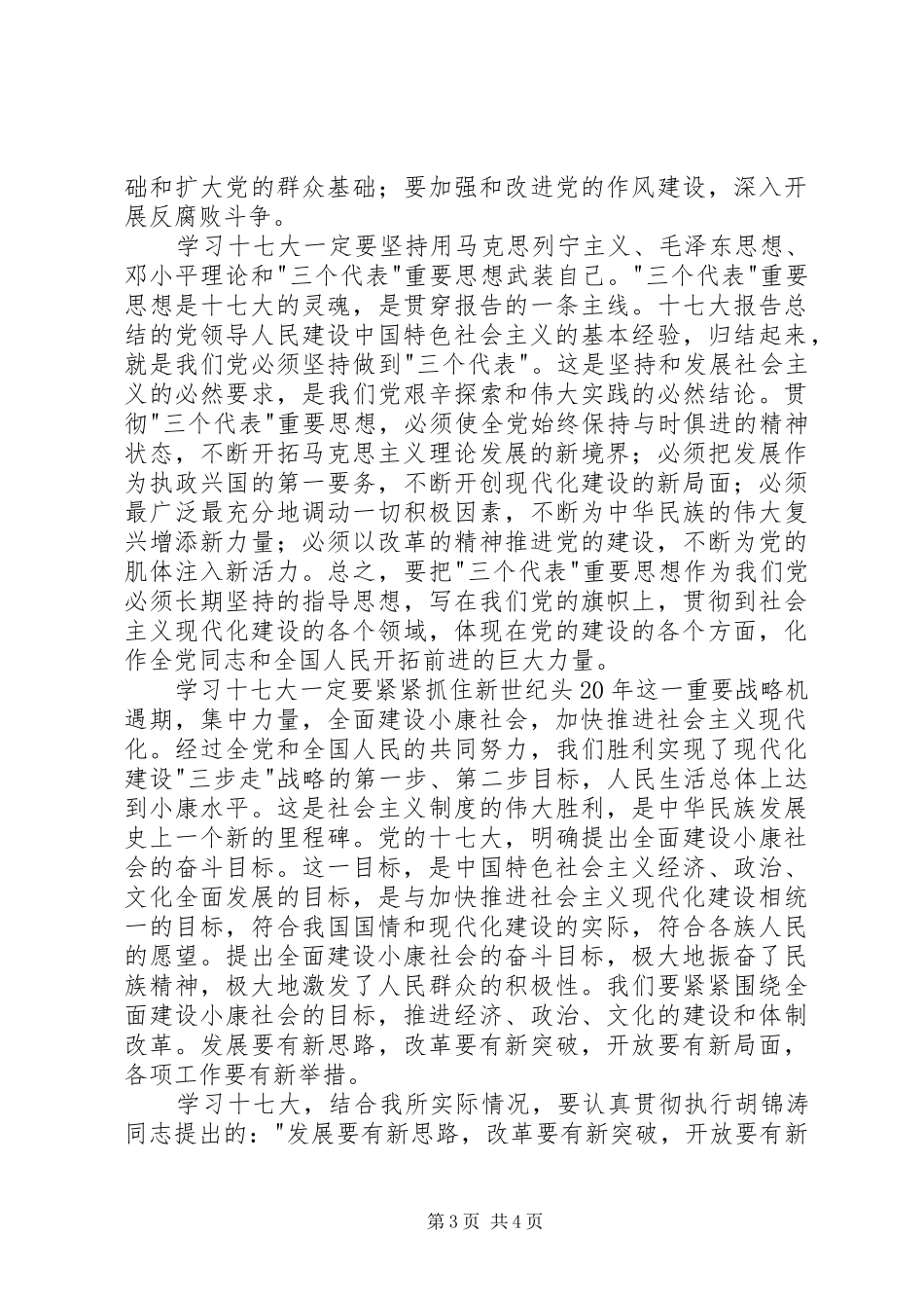 十七大会议精神学习心得体会_第3页