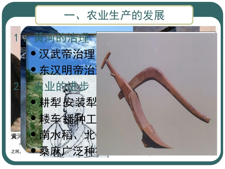 两汉经济的发展_第3页