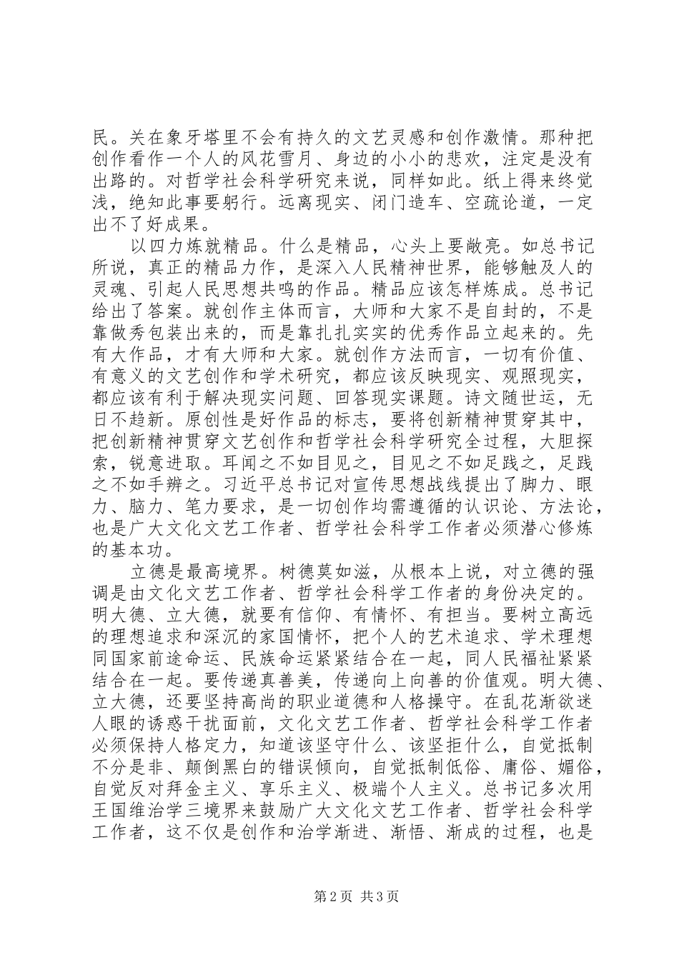 《一个国家、一个民族不能没有灵魂》心得体会：为国家立心为民族铸魂_第2页