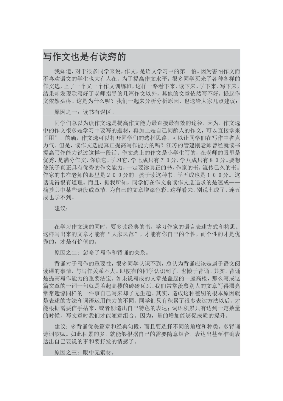 写作文也是有诀窍的_第1页