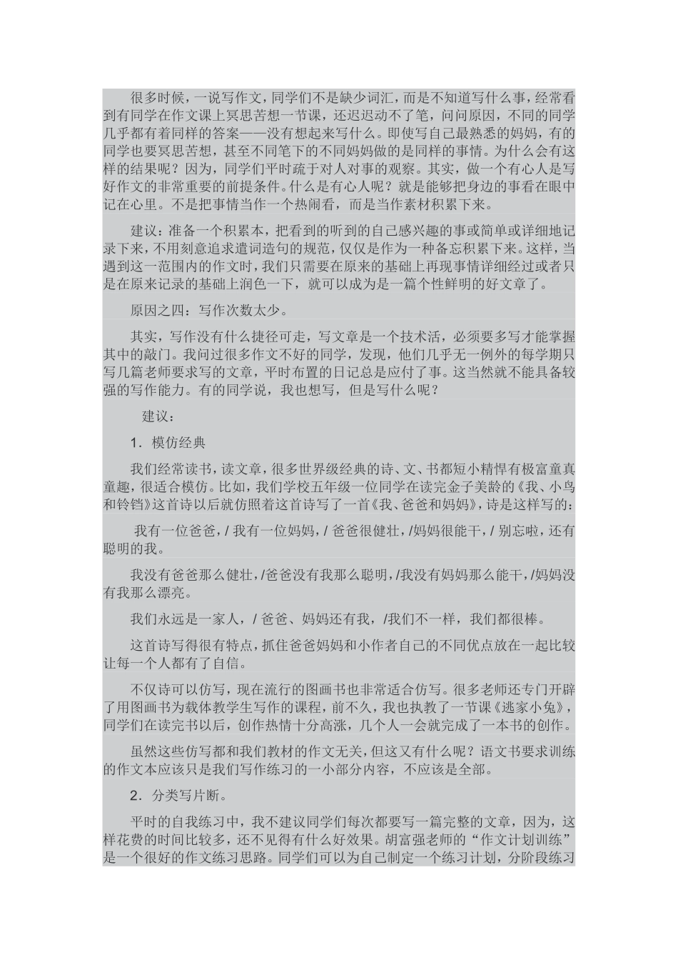 写作文也是有诀窍的_第2页
