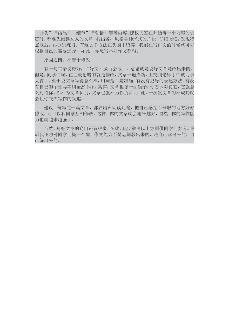 写作文也是有诀窍的_第3页