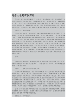 写作文也是有诀窍的