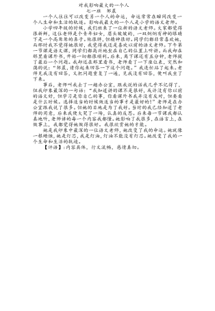 对我影响最大的一个人