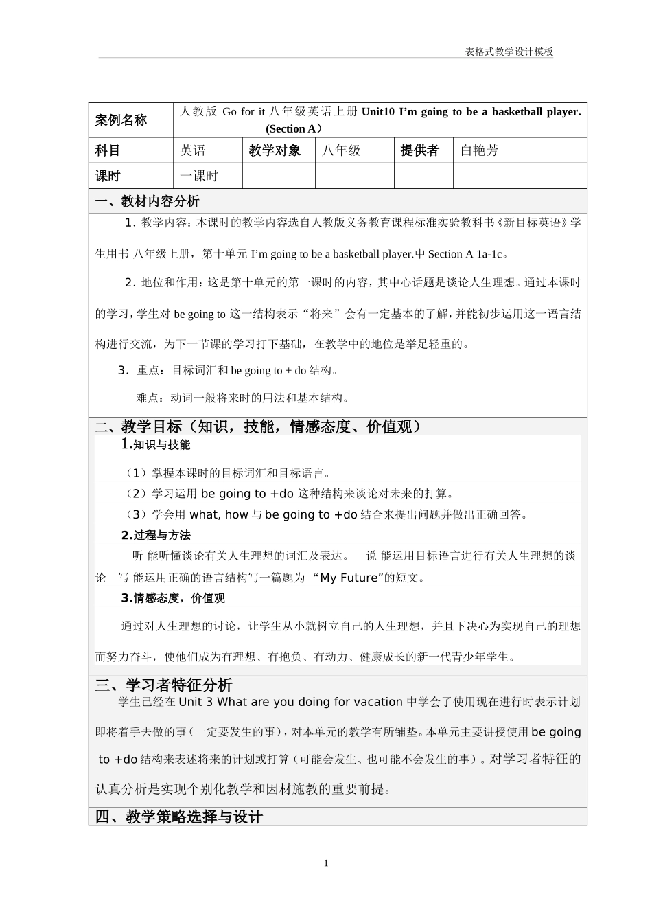 白艳芳_英语_教学设计方案_第1页
