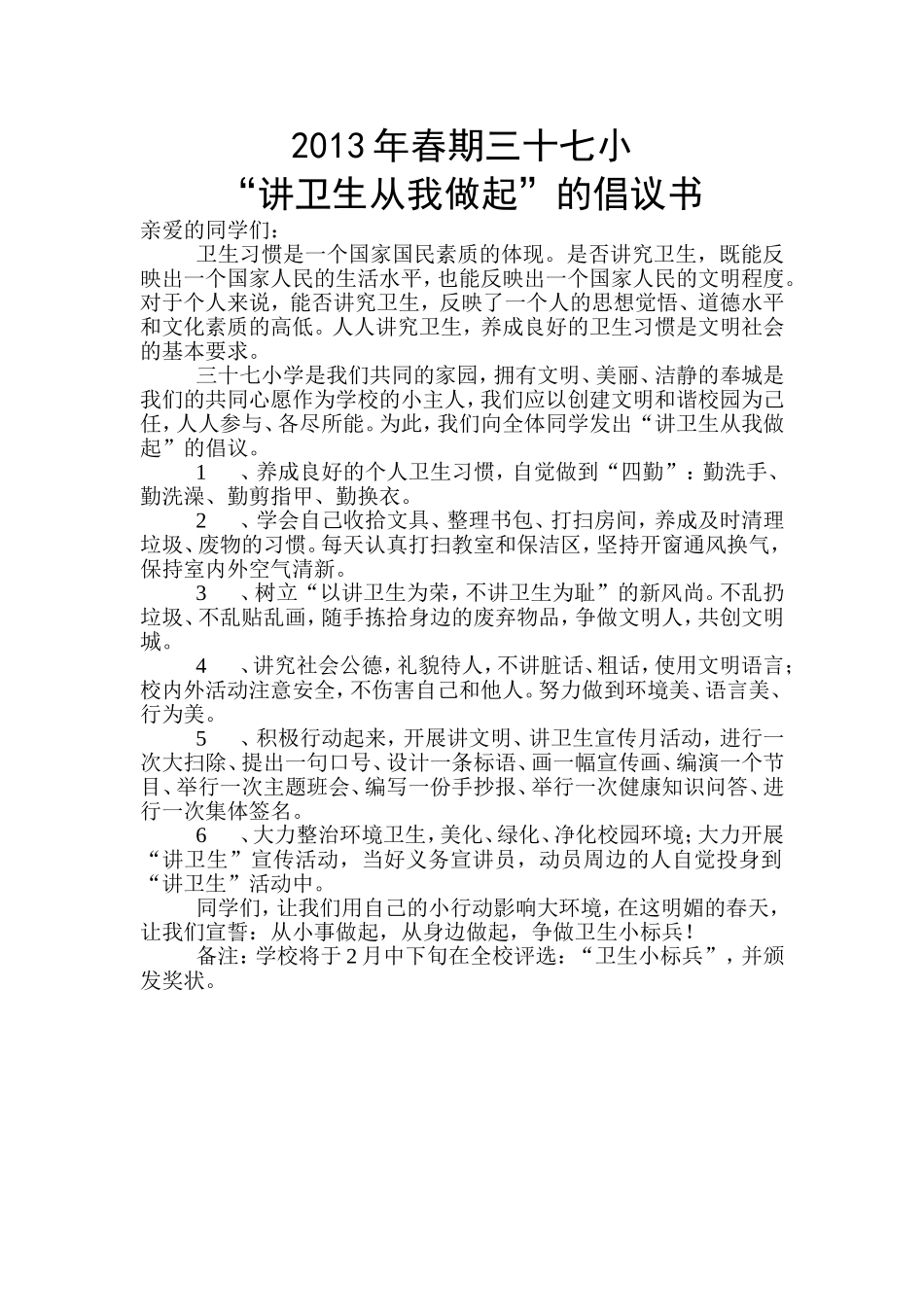 讲卫生倡议书_第2页