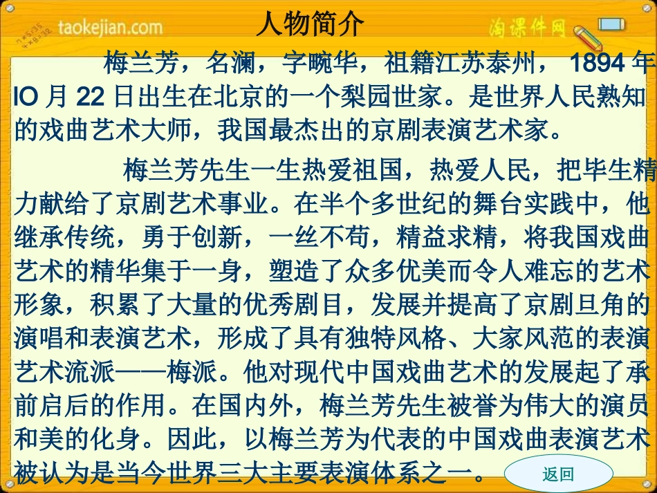 S版语文五上24《梅兰芳》课件_第2页