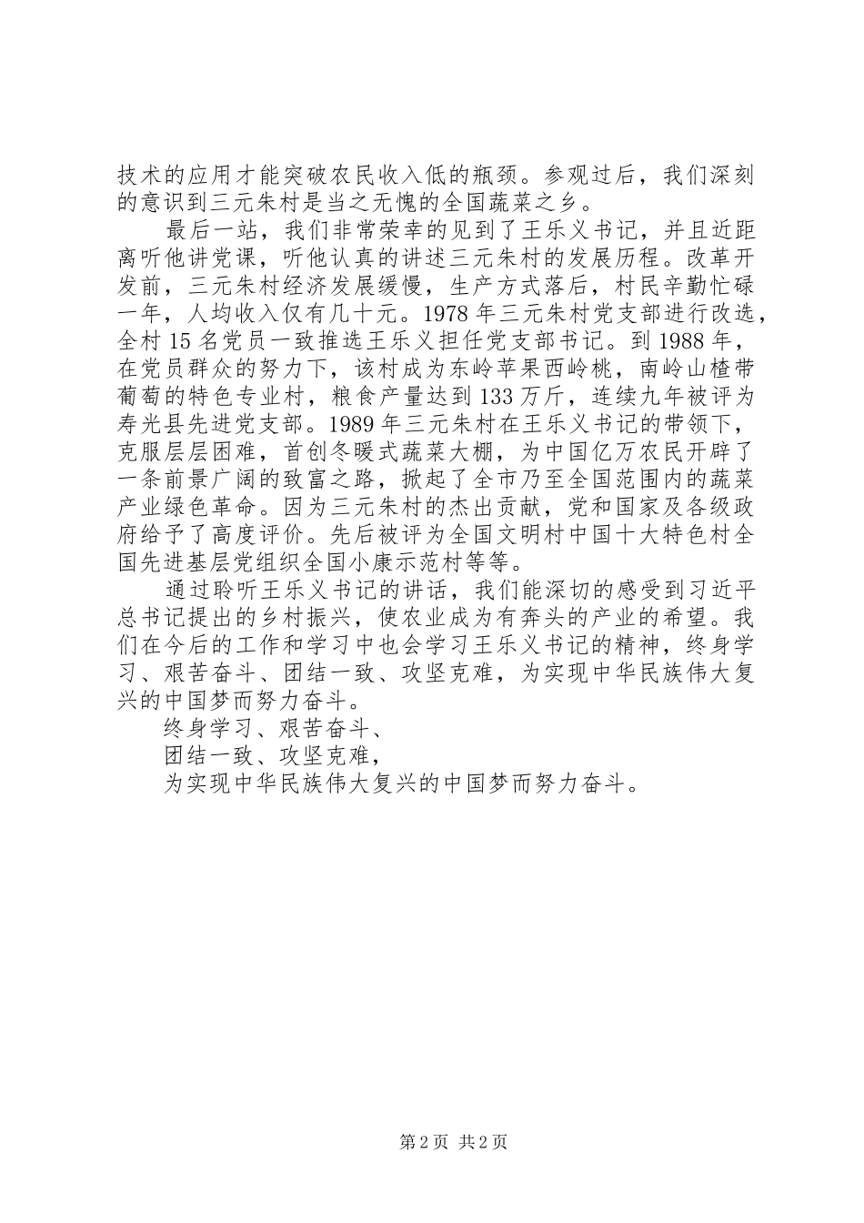 20XX年最新“红色之旅”心得体会_第2页