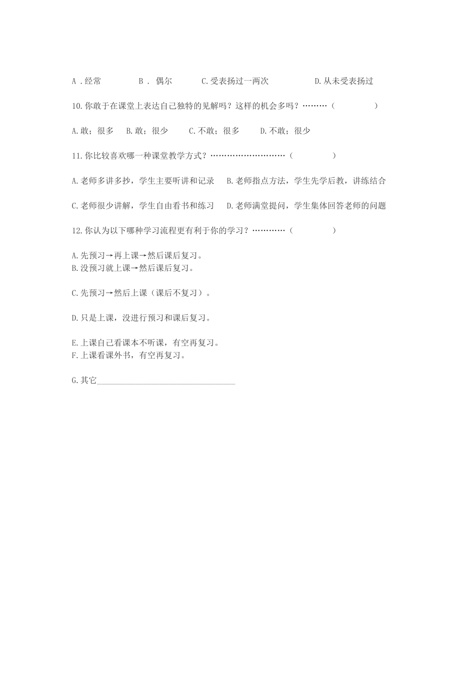 中学生学习习惯情况问卷调查表_第2页