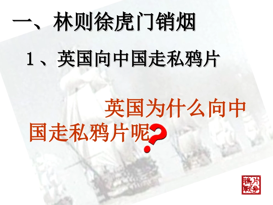 七年级历史鸦片战争0_第3页