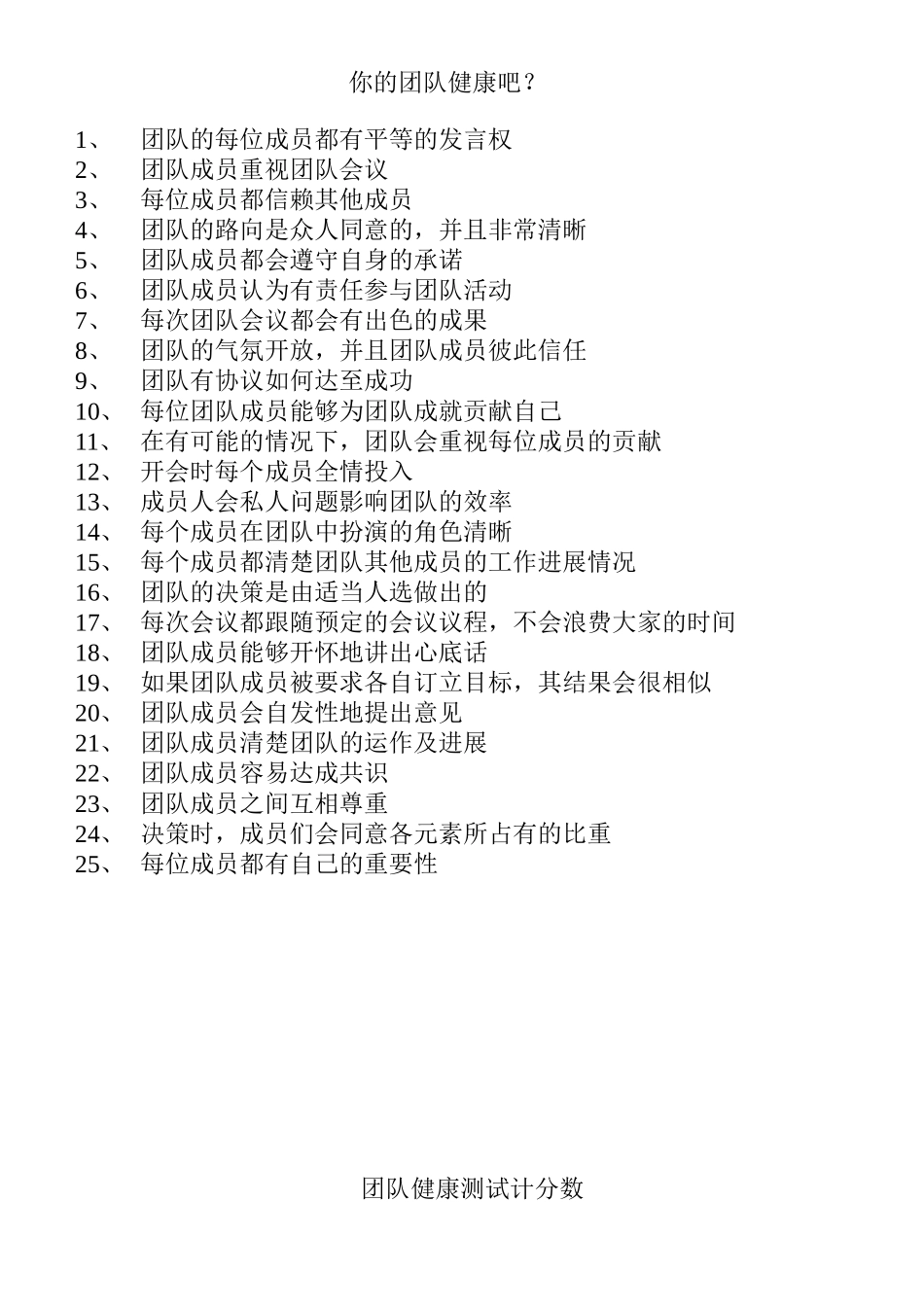 你的团队健康吧_第1页