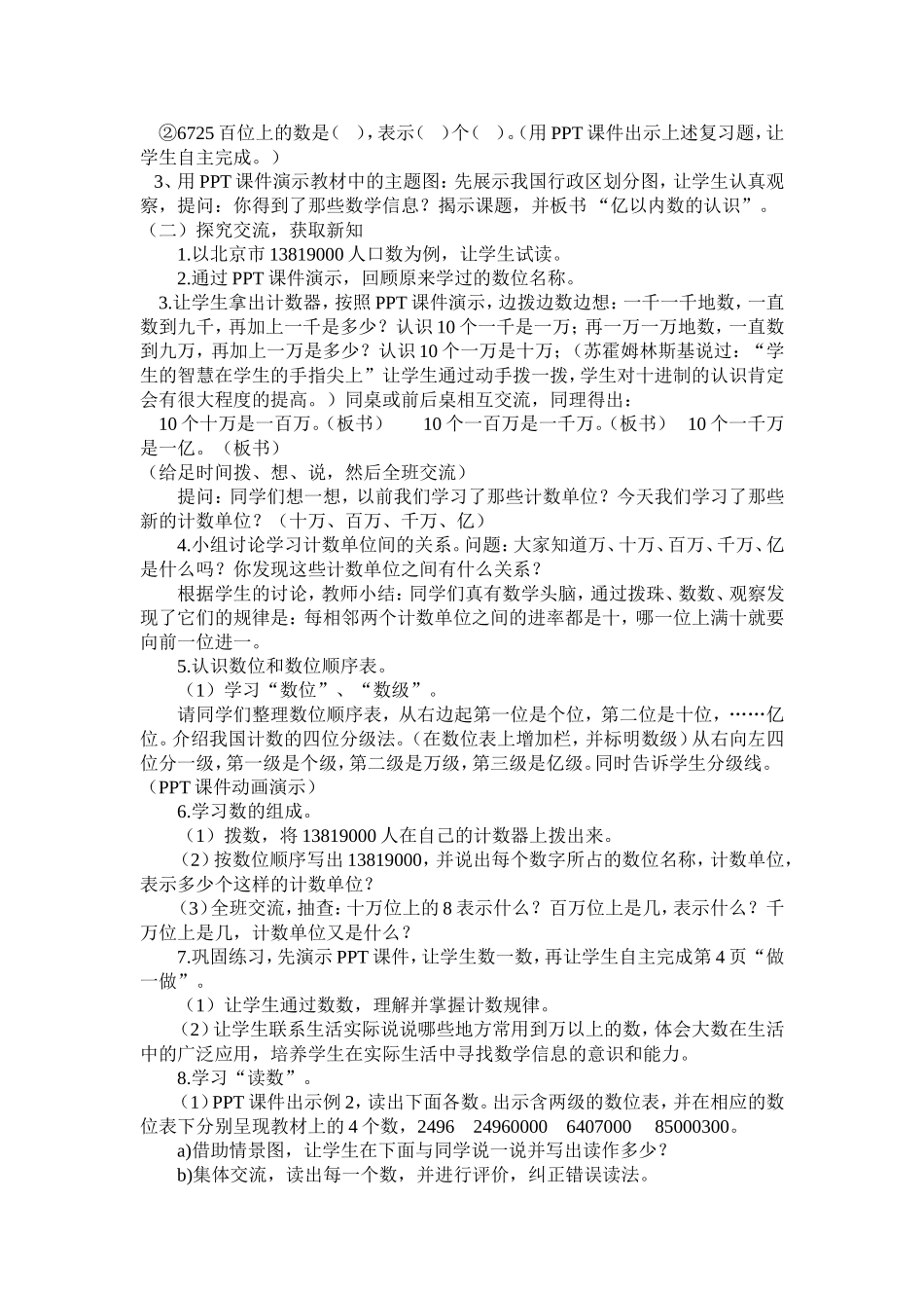 《亿以内数的认识》说课稿王涛_第2页