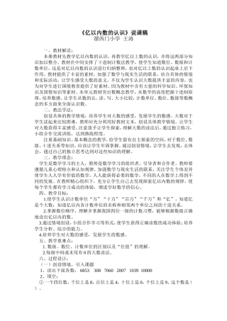 《亿以内数的认识》说课稿王涛