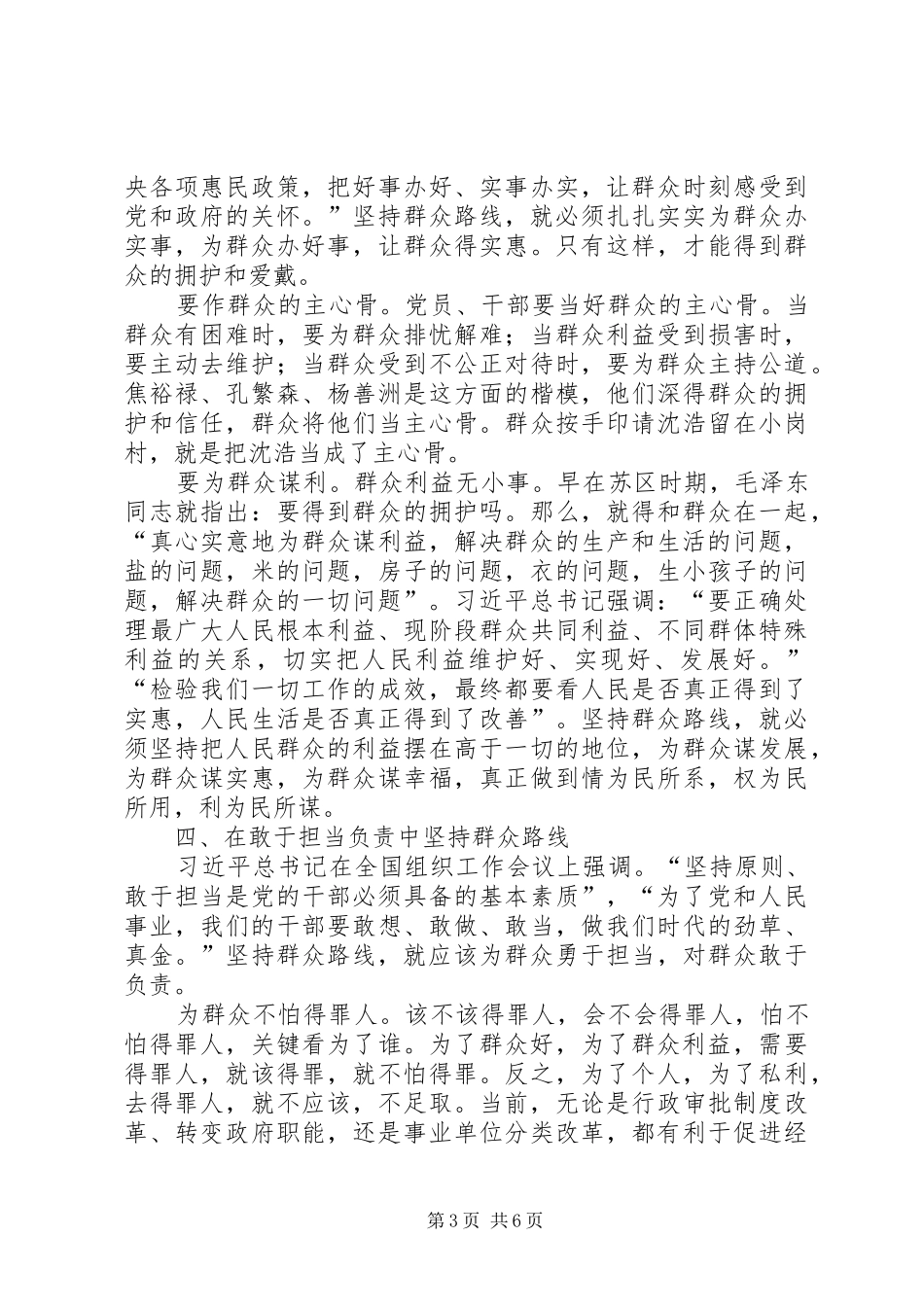 (学习心得)密切联系群众做群众的贴心人_第3页