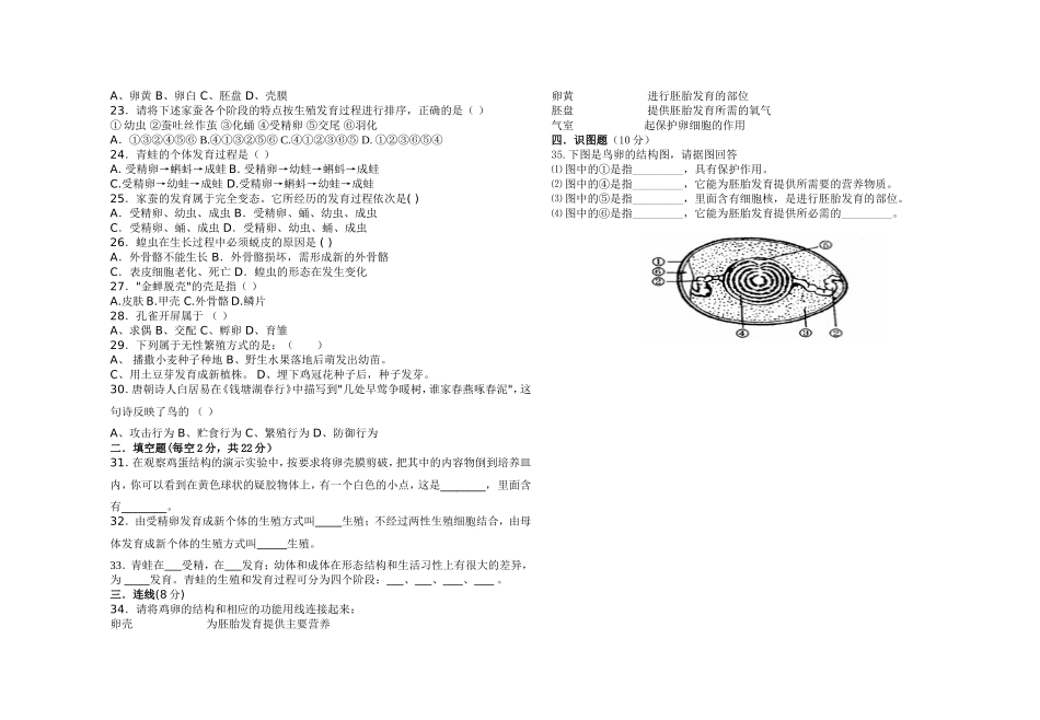 八年级下学期第一次月考生物试题_第2页