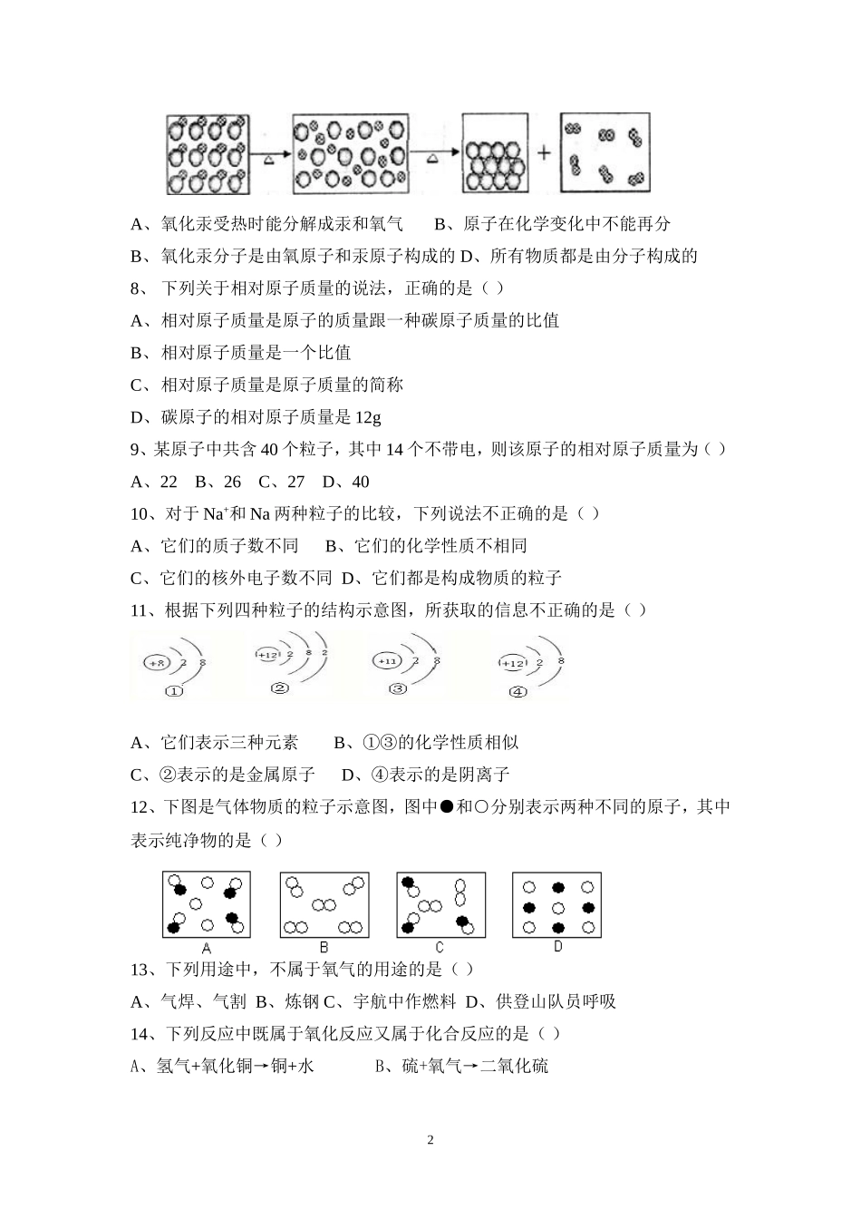 科尔沁实验初中第一次月考化学模拟试题_第2页