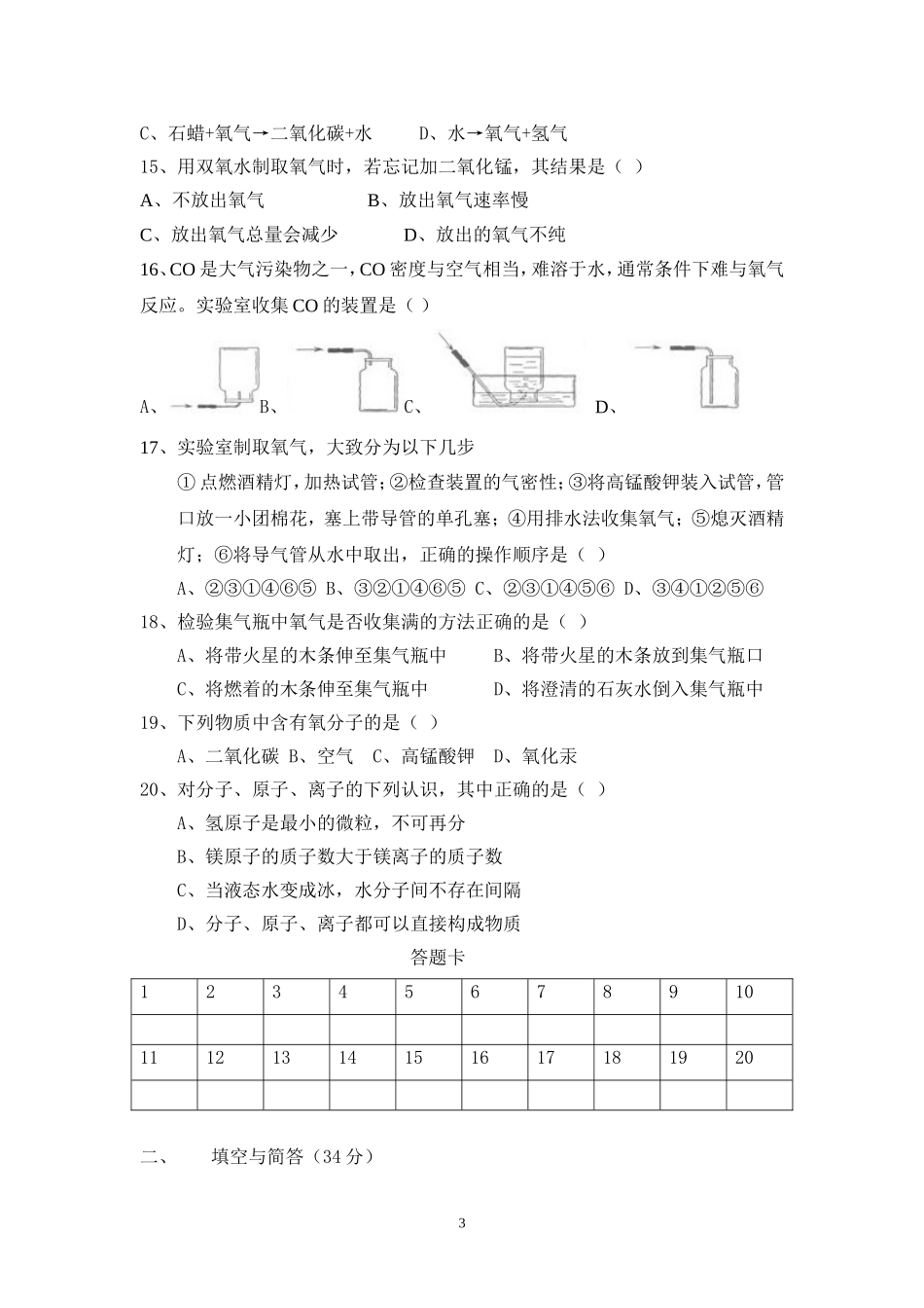 科尔沁实验初中第一次月考化学模拟试题_第3页