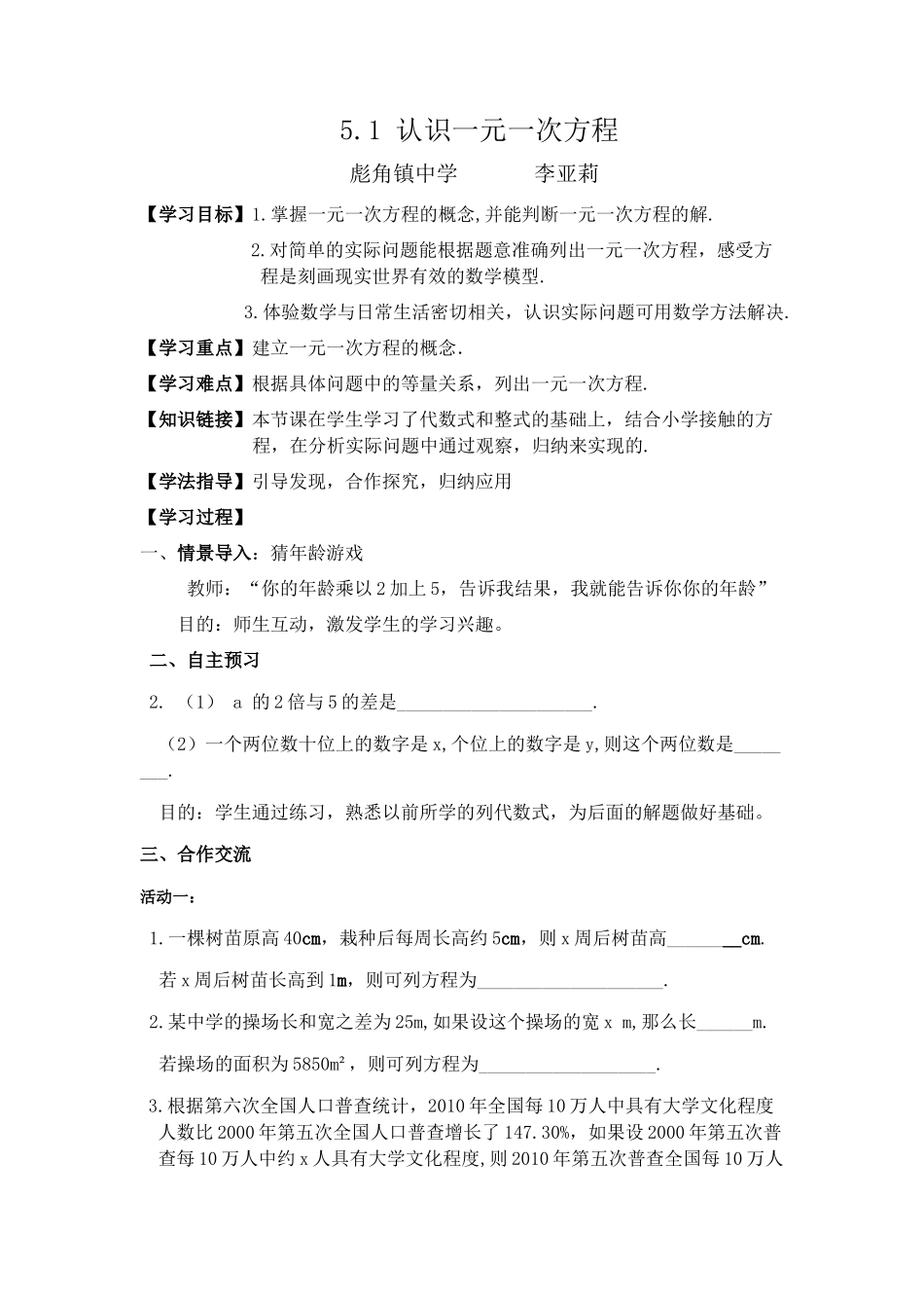 认识一元一次方程_第1页