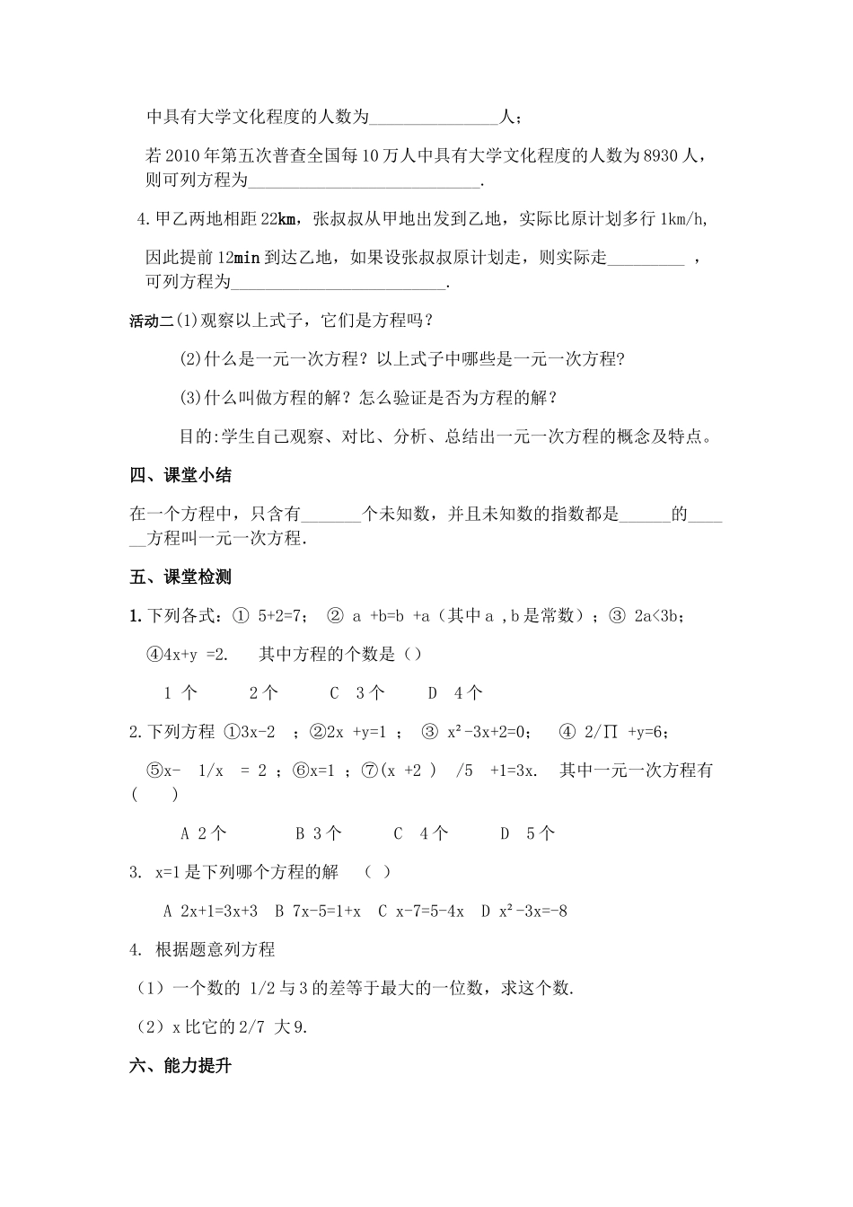 认识一元一次方程_第2页