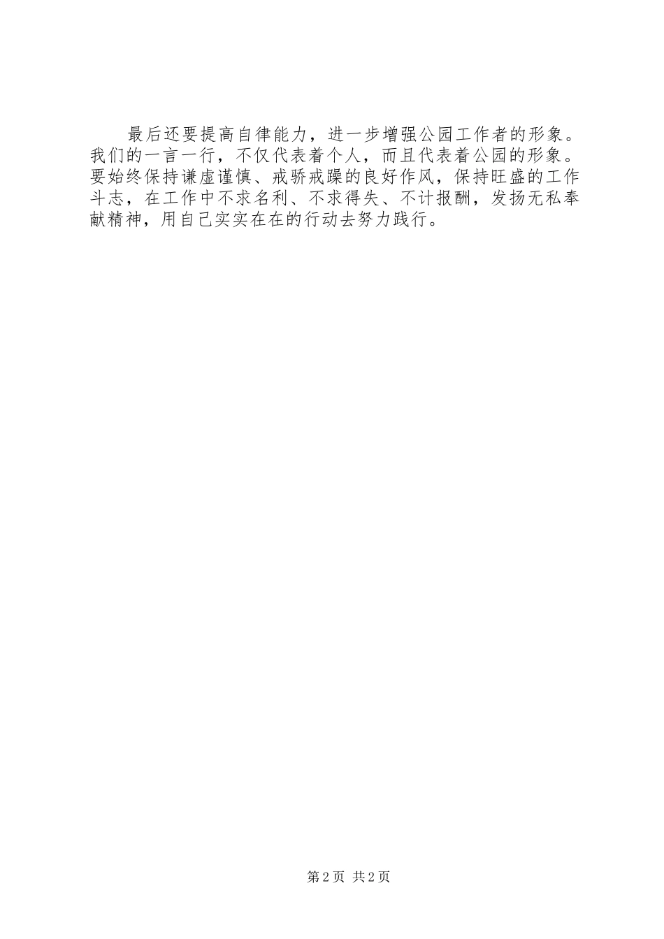 关于学习“创先争优，五带头”的心得体会_第2页